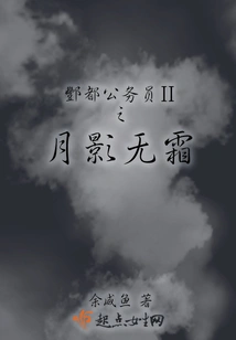 Fengdu Civil Servant 2 Moon Shadow Without Frost