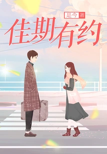 Appointment on a Good Date