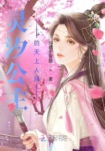 Princess Lingxi's Heaven and Earth