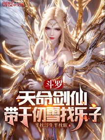 Douluo: the Destiny Sword Immortal Takes Qian Renxue for Fun