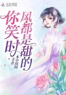 The Wind is Sweet When You Laugh