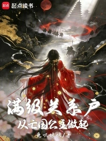 Full-level Relationship Households, Starting from the Princess of the Subjugated Country