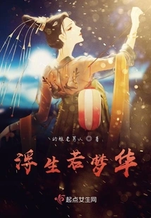 Floating Life is Like a Dream