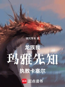 Dragon Tribe: Maya Prophet, Awakening Kaido Template