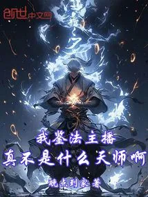 I, the Dharma Appraisal Anchor, Am Really Not a Heavenly Master!