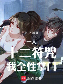 One Person: Twelve Talismans, I Am the Master of All Nature