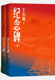 Monument (top and Bottom)