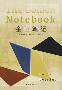 The Golden Notebook (lesing's Work)