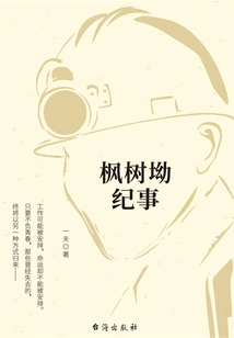 Maple Pass Chronicle