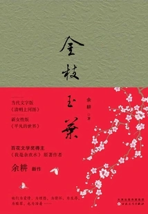 Golden Branches and Jade Leaves