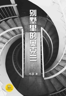 Auckland in the Villa (a Good Chinese Novel)