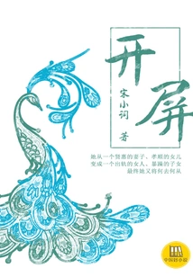 Open the Screen (good Chinese Novels)