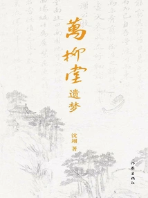 Wan Liu Tang's Lost Dream