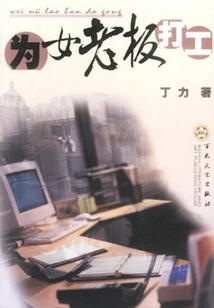 Work for the Female Boss