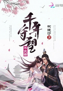 A Thousand Years of Watching Will Not Let You Down