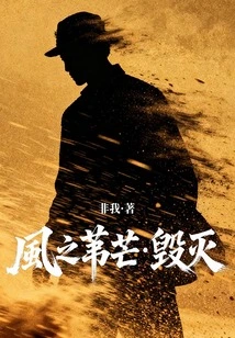 Reed of Wind·destruction