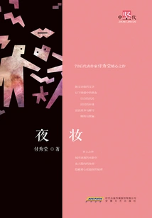 Night Makeup (zhongjian Book Collection)