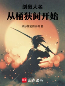 The Famous Swordsman, Starting from Okezama