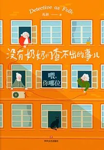 There is Nothing That Grandmas Cannot Find Out: Hello, Who Are You?