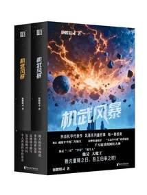 Mechanical Storm (set of 2 Volumes in Total)