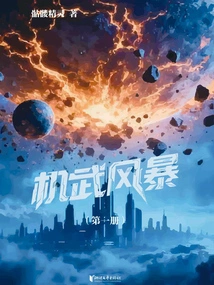 Mechanical Storm (volume 1)