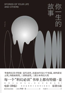 The Story of Your Life (translated by Lin Huan Series)