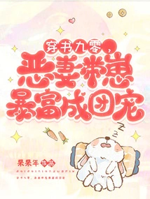 Traveling Back to the 90s in the Book, the Evil Wife and Her Children Suddenly Became Rich and Became the Favorite of the Group