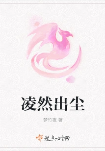 Ling Ran Emerges from the Dust