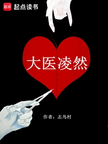 Great Doctor Ling Ran