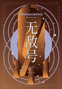 Invincible (translated by Lin Huan Series)