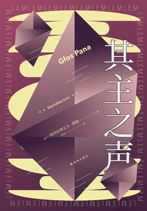 The Voice of His Master (translated by Lin Huan Series)