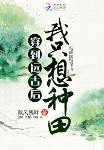 After Traveling to Ancient Times, I Just Want to Farm