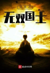 The Unparalleled Scholars of the Northern Song Dynasty