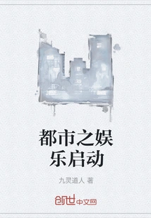 Urban Entertainment Starts