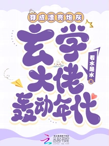 Dressed as Beautiful Cannon Fodder, the Metaphysical Master Made a Sensation in the Era