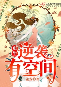 There is Room for Rebirth and Counterattack