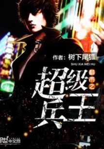 Urban Super Soldier King