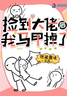 My Vest Fell Off after I Picked up the Boss