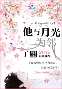 He is Next to the Moonlight