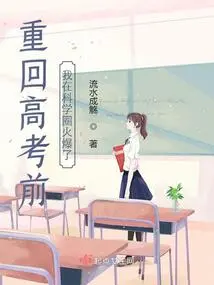 Before Returning to the College Entrance Examination, I Became Popular in the Scientific Circle