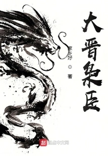 Great Jin Dynasty Minister