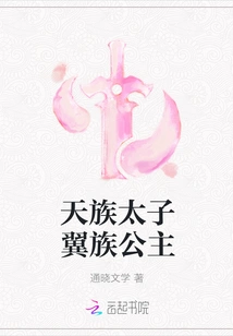 Prince of the Heavenly Clan and Princess of the Winged Clan