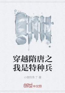 Traveling Through the Sui and Tang Dynasties: I Am a Special Soldier