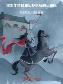 Reborn Triplets of Li Shimin and Empress Changsun