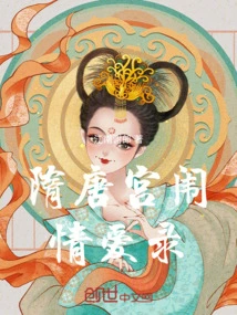 Love Records in the Palaces of Sui and Tang Dynasties