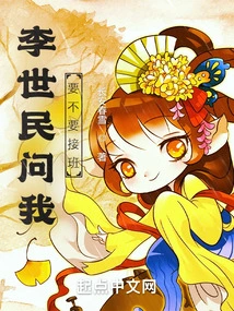 Li Shimin Asked Me If I Wanted to Take Over