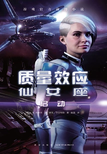 Mass Effect Andromeda: Launch