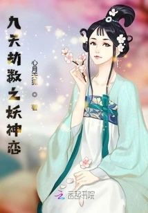 Nine Days of Calamity: the Love between Demon and God