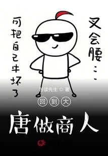 Return to Datang and Become a Businessman