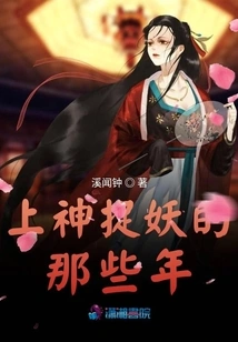 Those Years When Gods Caught Monsters